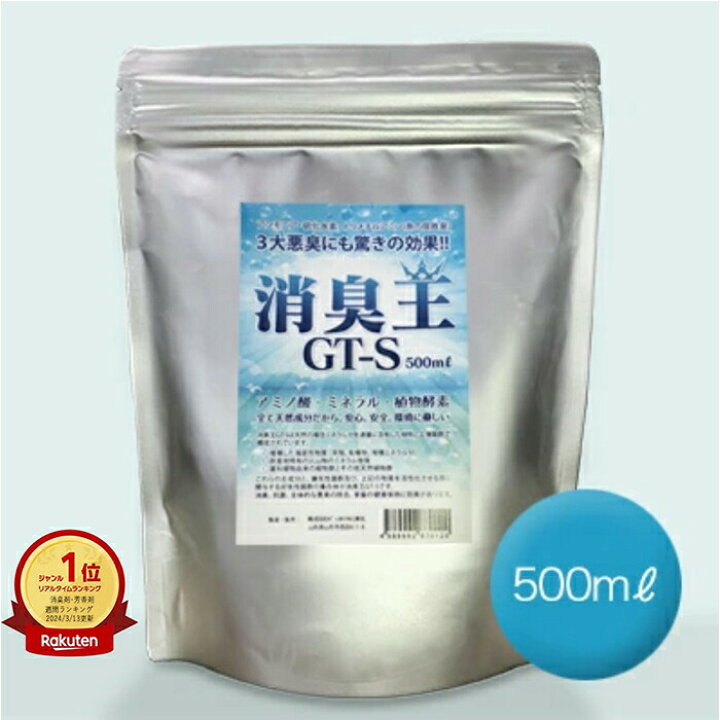 楽天市場】消臭 除菌 無香料 無臭 消臭王GT-S 液体 無臭 500ml 嫌な  