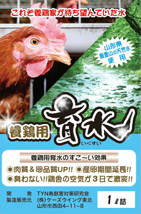 楽天市場】養鶏用育水GT-S 1リットル 生理活性物質を含む養鶏に最適な 