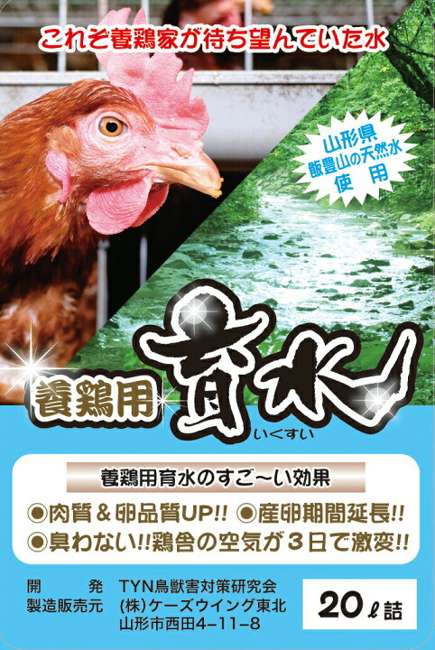 楽天市場】養鶏用育水GT-S 20リットル 生理活性物質を含む養鶏に最適な  