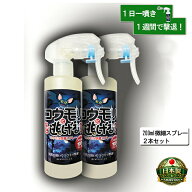 【楽天1位】 コウモリ忌避剤 コウモリなぜ逃げる? 200ml微細スプレー2本セット【天然成分・非ピレスロイ…