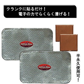 静電気除去グッズ 自転車用 激カンタム マジカルペダル 漕ぎ出しの軽さと走行バランスケア ロード・BMX・MTB 日本製 送料無料