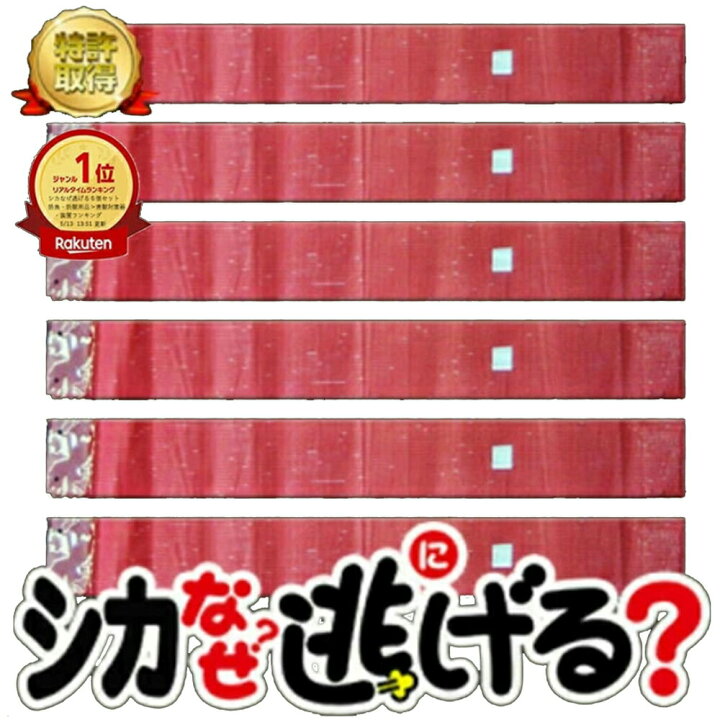 シカ被害対策 シカ撃退 シカなぜ逃げる？ 50個入り 楽天市場】【楽天 