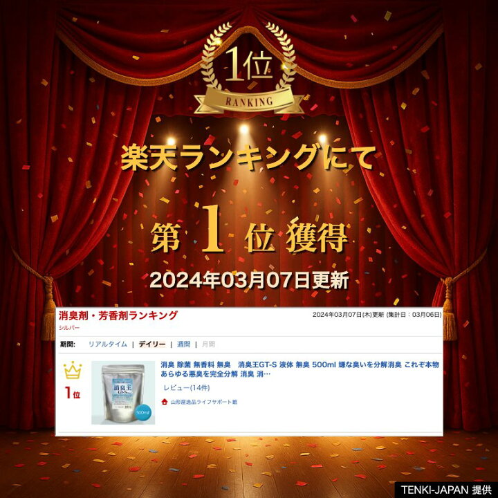 楽天市場】消臭 除菌 無香料 無臭 消臭王GT-S 液体 無臭 500ml 嫌な 