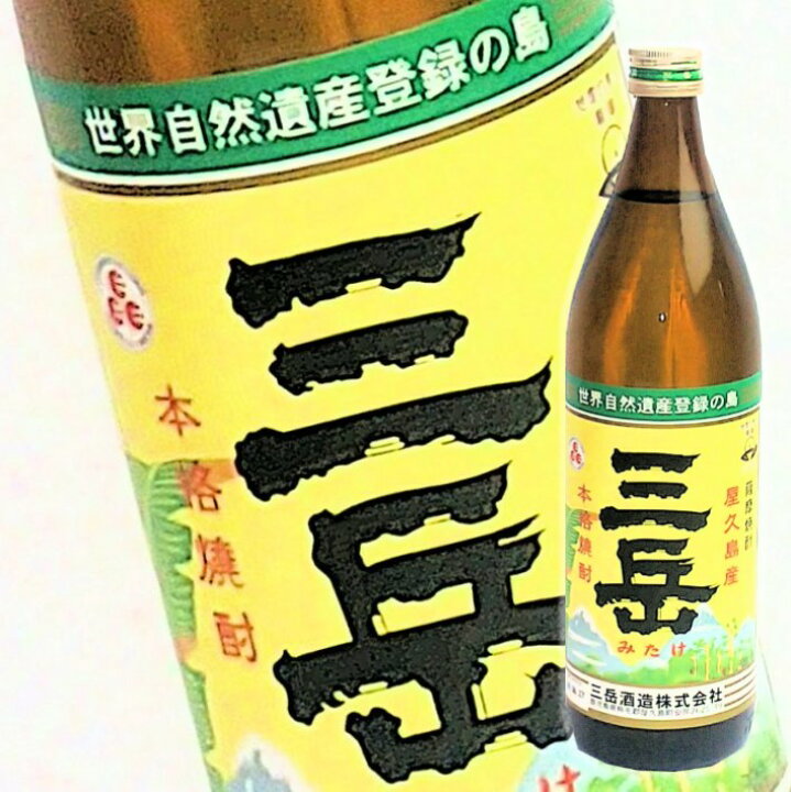 楽天市場】鹿児島県 屋久島町 三岳酒造 三岳（900ml）☆25度☆ 焼酎 芋 