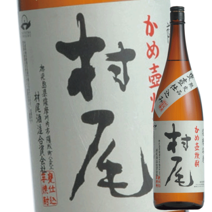楽天市場】村尾 (1800ml) ☆25度 焼酎 芋 プレゼント 芋焼酎 父