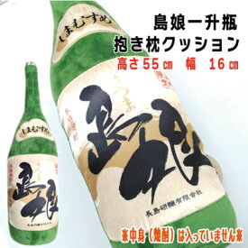 島娘抱き枕クッション