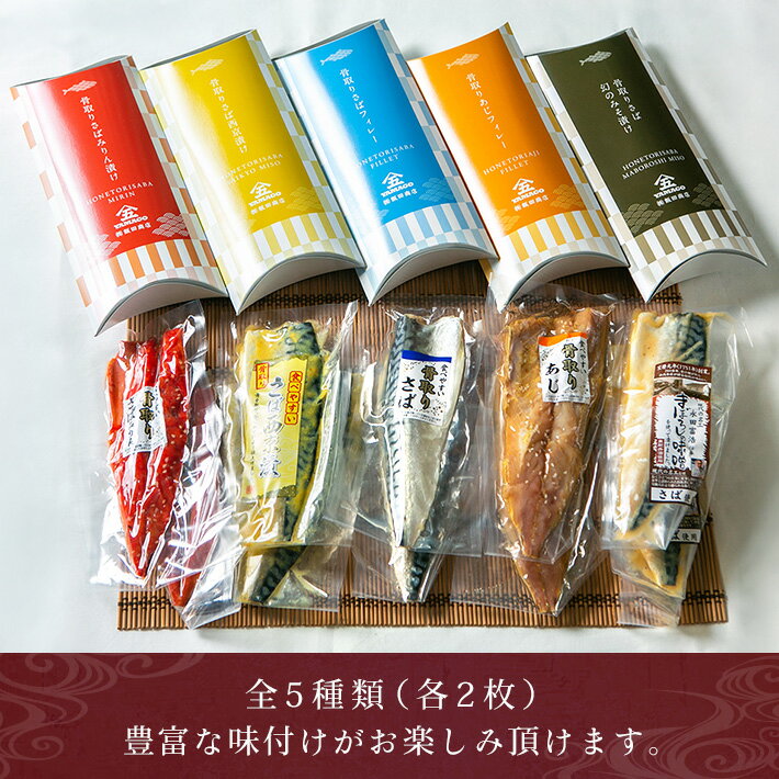 フライパン1つで調理可能!骨取り漬け魚セット(5種各2枚:計10枚)