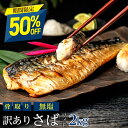 【在庫なくなり次第終了！7,590円→3,795円】［無塩］訳あり無塩骨取りさば(2キロ)｜ 骨なし 骨抜き お弁当 送料無料 …