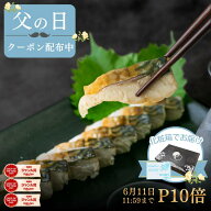 父の日【500円OFFクーポン＆11日正午までP10倍】＜燻製＞骨取り さば セット（3枚入）｜父の日 ギフト お…