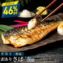 【27日11時59分まで46％OFF7,590→4,098円】［無塩］訳あり骨取りさば(2kg)｜ 骨なし 骨抜き お弁当 送料無料 鯖 魚 …