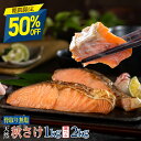 【11日正午まで半額！】［無塩］骨取り秋さけ （選べる1kg・2kg）｜骨なし 国産 鮭 天然 厚切り 冷凍
