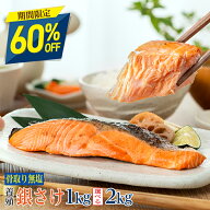 ※2kg完売※【16日正午まで60％OFFクーポン！最大12,980円→5,192円】 訳あり〈無塩〉骨取り 銀さけ （選…