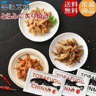 とらふぐ炙り焼き60g おつまみ ギフト ふぐ 海鮮 珍味 焼きふぐ メール便送料無料