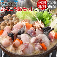 あんこう鍋セット（4-5人前 山口県下関産 本あんこう） アンコウ 鮟鱇 お歳暮 ギフト 年末グルメ お取り…
