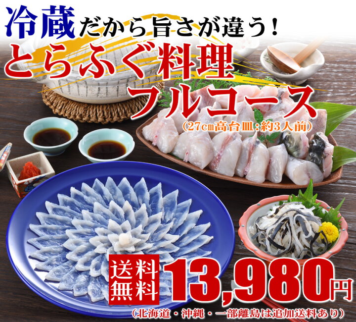 楽天市場】とらふぐ料理セット(27cm皿3人前)冷蔵 朝獲れ活締め ふぐ フグ 刺身 ふぐ刺し ふぐ鍋 御歳暮 ギフト お取り寄せグルメ 山口県 : やまぐち旬彩 海峡本舗 楽天市場】とらふぐ料理セット(27cm皿3人前)冷蔵 朝獲れ活締め ふぐ フグ 刺身 ふぐ刺し ふぐ鍋 御歳暮 ギフト お取り寄せグルメ 山口県 : やまぐち旬彩 海峡本舗