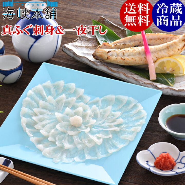 楽天市場 真ふぐ刺身ハート盛り ふぐ一夜干しセット とらふぐ皮付き 父の日 ギフト プレゼント おつまみ ふぐ フグ 河豚 ふぐ刺し てっさ お取り寄せ やまぐち旬彩 海峡本舗