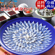とらふぐ刺身セット（30cm皿3-4人前） 冷蔵 ふぐ フグ 刺身 ふぐ刺し てっさ お中元 ギフト お取り寄せグ…