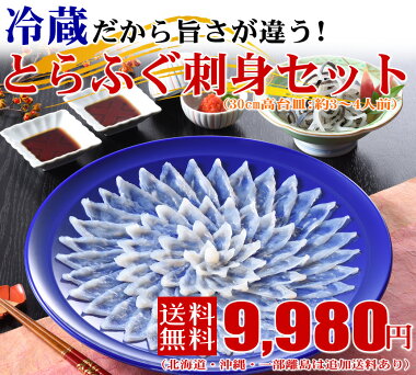 とらふぐ刺身セット(30cm皿3-4人前)ふぐフグ河豚ふぐ刺してっさ敬老の日ギフトお取り寄せ