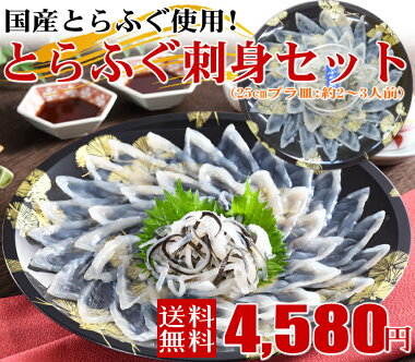 とらふぐ刺身セット(25cmプラ皿2-3人前)ふぐフグ河豚ふぐ刺してっさ父の日ギフトお取り寄せ