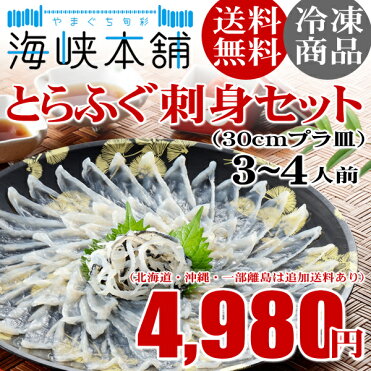 【楽天スーパーDEAL】とらふぐ刺身セット（30cmプラ皿3-4人前） ふぐ フグ 河豚 ふぐ刺し てっさ 母の日 父の日 ギフト お取り寄せ｜ROOM - 欲しい! に出会える。