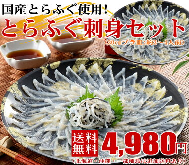 とらふぐ刺身セット(30cmプラ皿3-4人前)ふぐフグ河豚ふぐ刺してっさお歳暮ギフト年末グルメお取り寄せ
