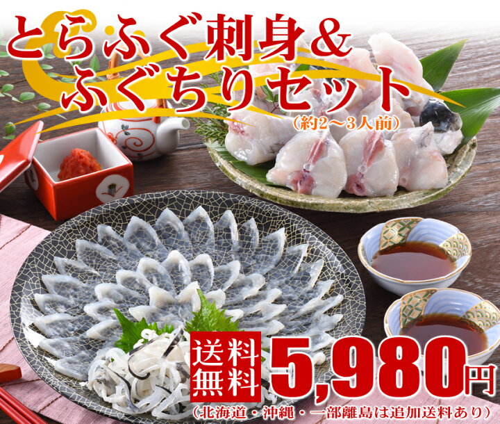 楽天市場】とらふぐ刺身とふぐ鍋セット(24cm皿2-3人前) 冷蔵 ふぐ フグ ふぐ刺し ふぐちり ふぐ料理セット 御歳暮 ギフト お取り寄せグルメ 山口県 : やまぐち旬彩 海峡本舗 楽天市場】とらふぐ刺身とふぐ鍋セット(24cm皿2-3人前) 冷蔵 ふぐ フグ ふぐ刺し ふぐちり ふぐ料理セット 御歳暮 ギフト お取り寄せグルメ 山口県 : やまぐち旬彩 海峡本舗