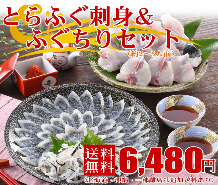 楽天市場】とらふぐ刺身とふぐ鍋セット（24cm皿2-3人前） 冷蔵 ふぐ 