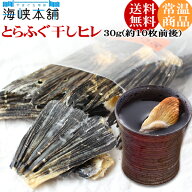 とらふぐ干しヒレ30g（10枚前後）ひれ酒用とらふぐひれ ふぐひれ フグヒレ ヒレ酒 希少部位の尾ひれ使用 …