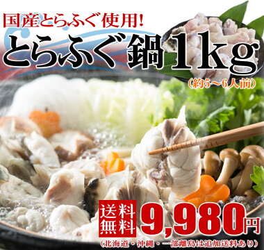 とらふぐちり鍋セット(1kg5-6人前)ふぐフグ河豚ふぐ鍋てっちりお歳暮ギフトお取り寄せ年末グルメ