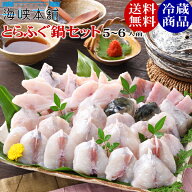 とらふぐ鍋セット（5-6人前 800g） もしもツアーズで紹介 朝獲れ活締め ふぐ フグ ふぐちり てっちり ふ…