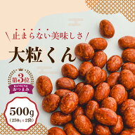 しょうゆピーナッツ豆菓子 高級 お菓子 ピーナッツ おつまみ ナッツ お買い得 人気 詰め合わせ おやつ お…