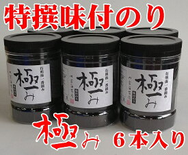 【山口県】【周南市五月町】【内富海苔店】【極み】特撰味付のり96枚x6本入り