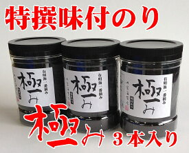 【山口県】【周南市五月町】【内富海苔店】【極み】特撰味付のり96枚x3本入