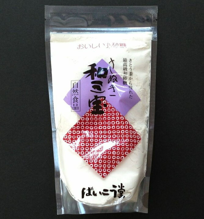 楽天市場 香川県 東かがわ市吉田 ばいこう堂 和三盆糖180ｇ やまぐち開盛堂