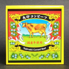 【愛媛県】【西予市宇和町】【RCフードパック】矢印国産牛コンビーフ24缶