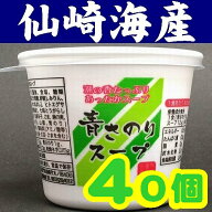 【送料無料】【山口県】【長門市仙崎】【仙崎海産】【水産庁長官賞受賞】青さのりスープカップX40個入※…