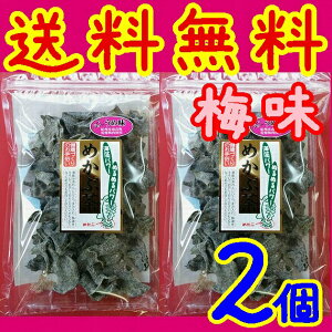 【送料無料】【メール便】【山口県】【周南市】【内富海苔店】めかぶ茶 梅味50gX2