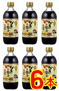【岡山県】【笠岡市茂平】アサムラサキ かき醤油 600mlX6本