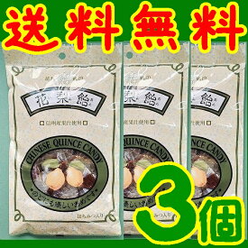 【送料無料】【長野県諏訪市】【原田商店】【メール便】花九曜印　花梨飴（かりんあめ）100gX3個