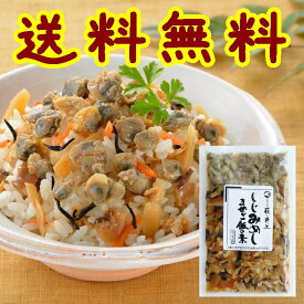 【送料無料】【山口県】【萩市東浜崎町】【井上商店】まぜご飯の素(しじみめし)【メール便】