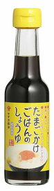 【山口県】【下関市】【ヤマカ醤油】たまごかけごはんの醤油　150ml