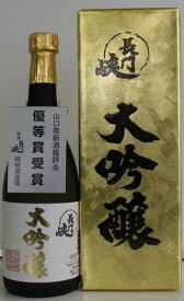 【山口県】【萩市川上】【金賞蔵】【岡崎酒造場】【長門峡】大吟醸720ml【産地直送】