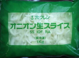 【冷凍野菜】北海道産オニオン生スライス 1kg【学校給食】【ホクレン】【たまねぎ】【国産】