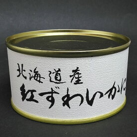 【かに缶詰】北海道産 紅ずわいかに 125g【6缶】【ストー缶詰】【北海道函館市】【かに缶】【カニ缶】【蟹缶詰】【こだわり製品】