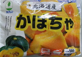 【冷凍野菜】【国産】北海道産かぼちゃ500g【学校給食】【ホクレン】