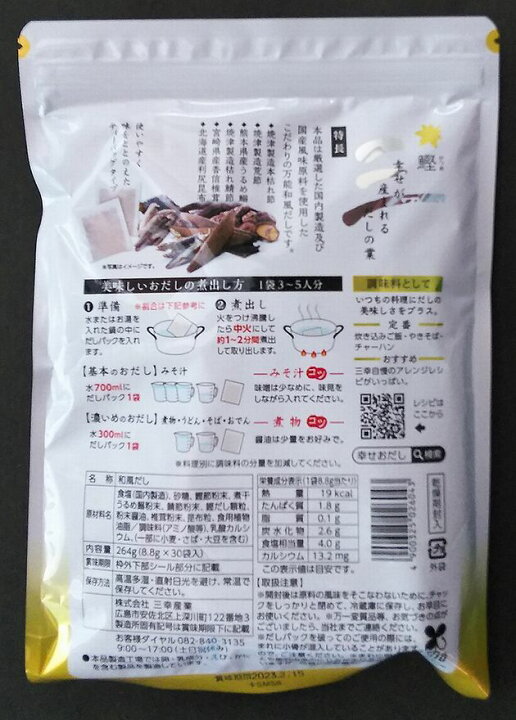楽天市場 送料無料 メール便 万能和風だし 広島県安佐北区 三幸産業 幸だし 旧モミジ印の特選鰹ふりだし 30袋入 やまぐち開盛堂 楽天市場 送料無料 メール便 万能和風だし 広島県安佐北区 三幸産業 幸だし 旧モミジ印の特選鰹ふりだし 30袋入 やまぐち開盛堂