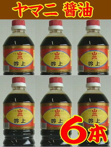 【送料無料】【6本】【ヤマニ醤油】あま口 吟上1000ml【福岡県】【北九州市門司】※別途送料、東北500円、北海道・沖縄・離島1000円※