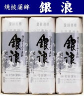 【送料無料】【村田蒲鉾店】山口県名産 焼抜蒲鉾　銀浪（大）3本入【山口県萩市大字椿字沖田】※別途送料…