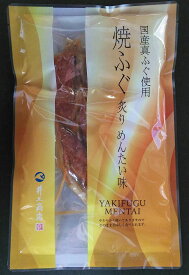 【送料無料】【メール便】炙り焼ふぐ・めんたい味X 4尾 【山口県】【萩市東浜崎町】【井上商店】