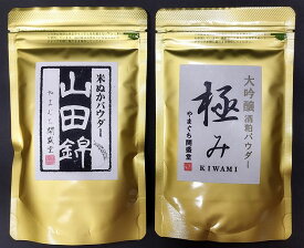 【獺祭】大吟醸酒粕パウダー★山田錦米ぬかパウダー【メール便】【山口県】【やまぐち開盛堂】